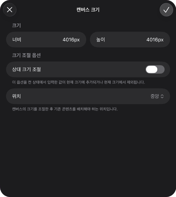 캔버스 크기를 수정하는 제어기가 표시된 캔버스 크기 대화상자