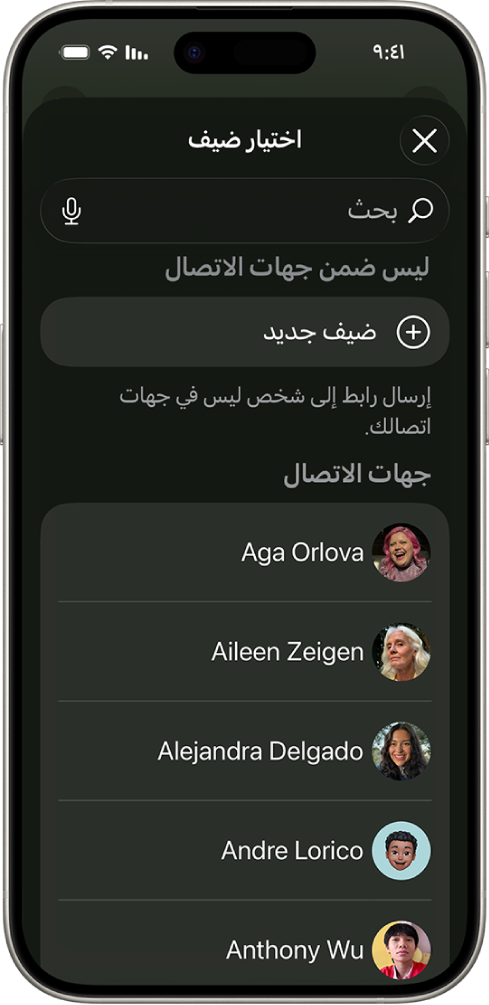 شاشة اختيار مستخدم ضيف وقائمة جهات اتصال على iPhone.