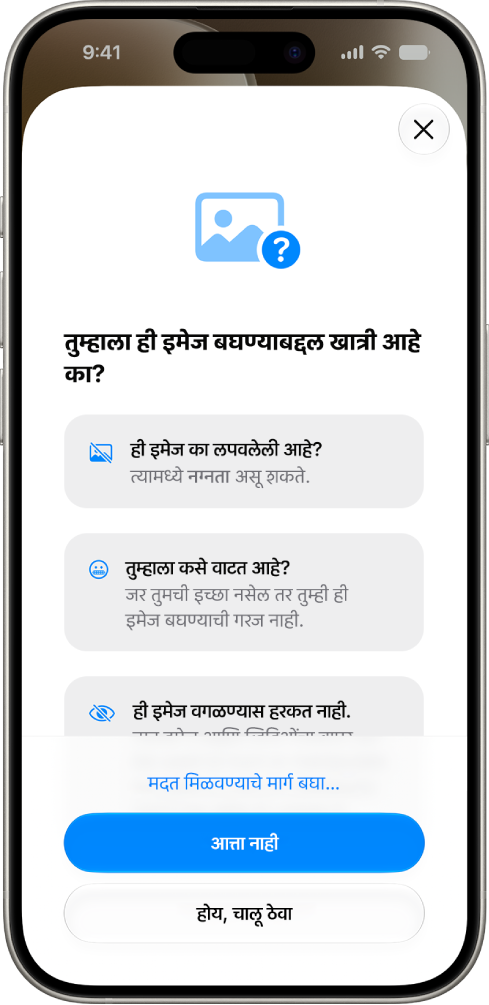 मदत मिळवण्यासाठी पर्यायांसह नग्नता आढळल्याचे दर्शवणारी संभाषण सुरक्षितता चेतावणी स्क्रीन.