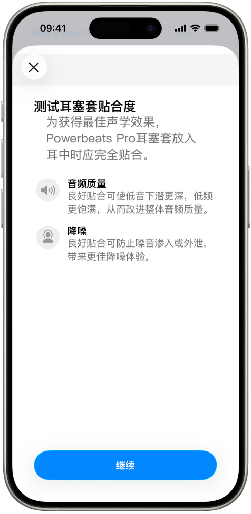 iPhone 屏幕显示耳塞套贴合度测试。