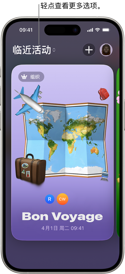 “活动邀请” App 中显示临近活动的屏幕。