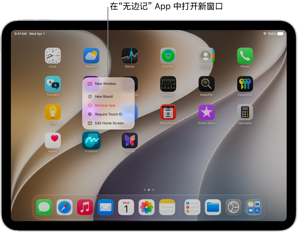 iPad 主屏幕打开了“无边记” App 菜单，其中显示可选取的一系列操作：包括在 App 中打开新窗口、创建新看板、显示所有打开的 App 窗口等。