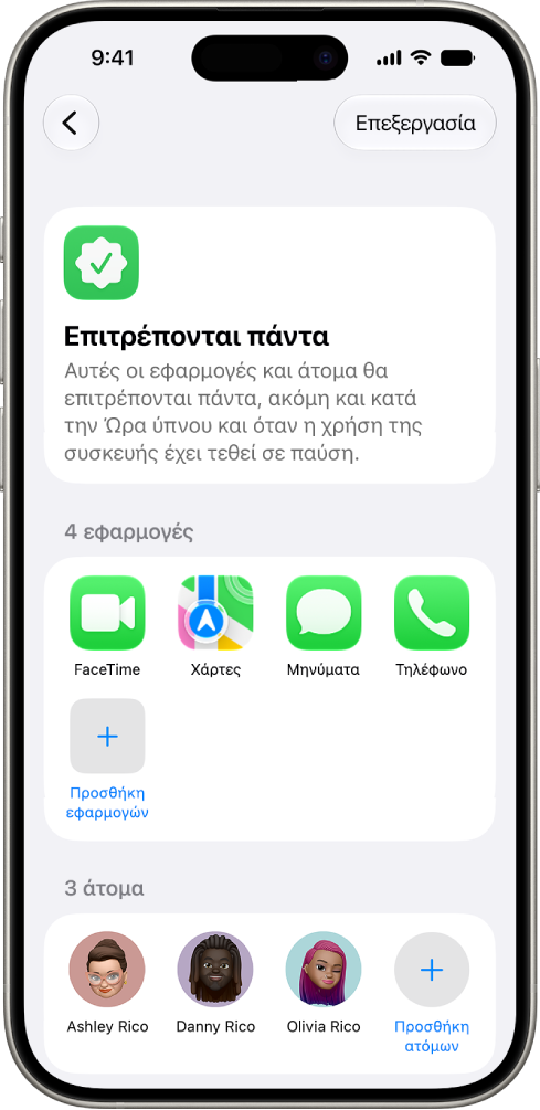 Η οθόνη «Επιτρέπονται πάντα» στις ρυθμίσεις «Χρόνος επί οθόνης», η οποία εμφανίζει τις εφαρμογές και τις επαφές που επιτρέπονται ανά πάσα στιγμή.