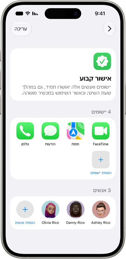 המסך ״אישור קבוע״ בהגדרות ״זמן מסך״, ובו יישומים שמותר להשתמש בהם תמיד ואנשי קשר שמותר לתקשר איתם בכל עת.