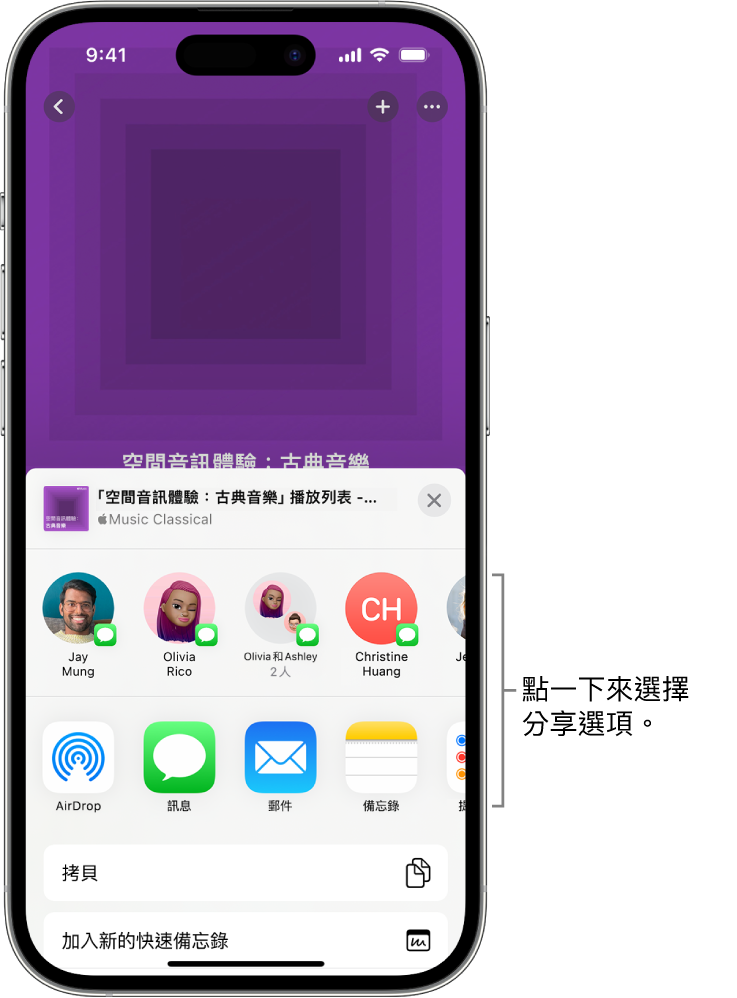 iPhone 在螢幕最上方顯示古典樂播放列表，其下方包含聯絡人和分享選項。