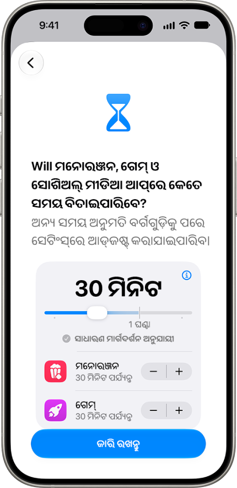 ପ୍ୟାରେଣ୍ଟଲ୍ କଣ୍ଟ୍ରୋଲ୍ ସେଟ୍ ଅପ୍ ସ୍କ୍ରୀନ୍ ସୋଶିଅଲ୍ ମୀଡିଆ ଏବଂ ମନୋରଞ୍ଜନ ଭଳି ଆପ୍ ବର୍ଗରେ ଅନୁମତିପ୍ରାପ୍ତ ସମୟର ପରିମାଣ ଦେଖାଉଛି।