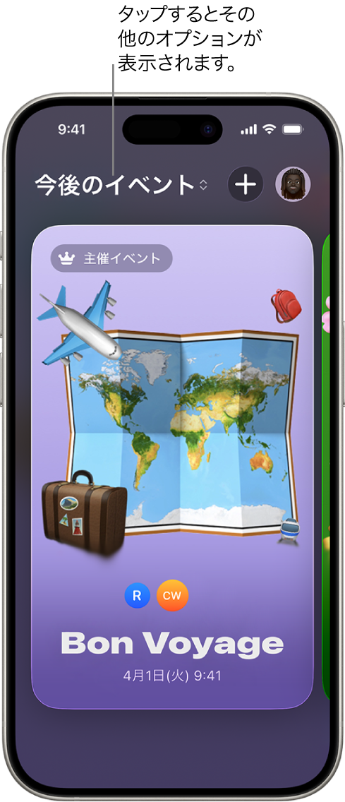 インビテーションアプリの画面。今後のイベントが表示されています。