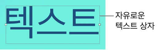 자유형 텍스트 상자 안의 텍스트.