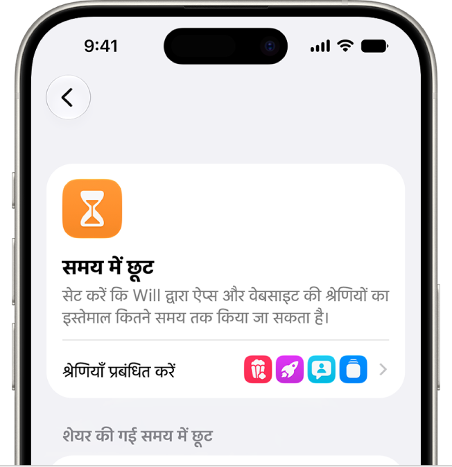 समय में छूट स्क्रीन टाइम सेटिंग पेन।