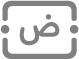 زر إضافة مربع نص