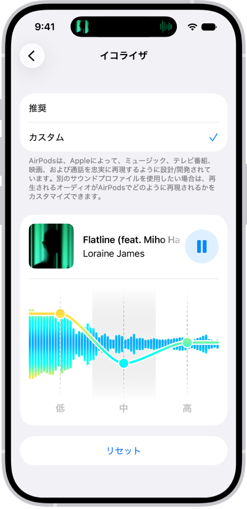 iPhoneの画面。「イコライザ」が「カスタム」に設定され、その下に「低」、「中」、「高」のスライダが表示されています。