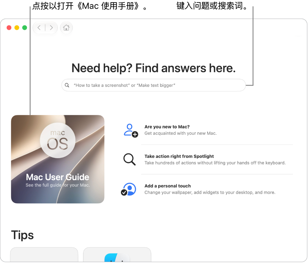 “提示” App 启动页显示《Mac 使用手册》、搜索栏和建议的主题。