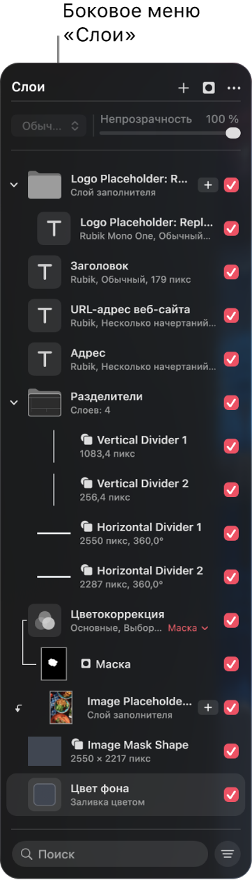 Боковое меню «Слои»
