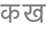 टेक्स्ट शैली बटन