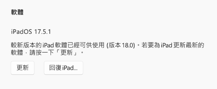 「更新」按鈕顯示在「回復裝置」按鈕旁邊。