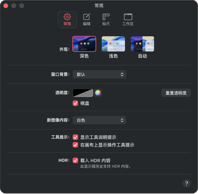 “通用”设置面板。
