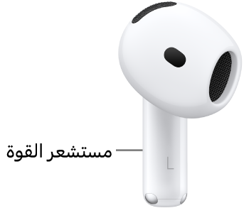 موضع مستشعر القوة على AirPods&nbsp;4، على الساق في كلتا سماعتي AirPods.