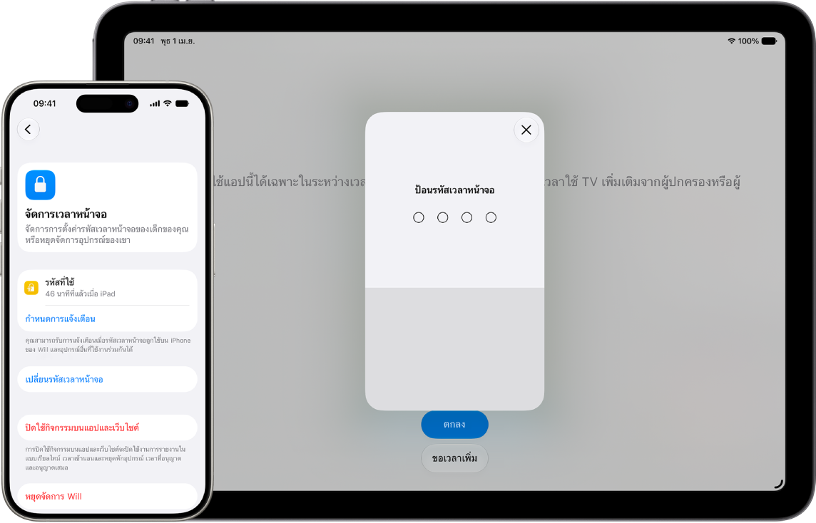 iPhone ของผู้ปกครองที่แสดงความสามารถในการจัดการการตั้งค่าเวลาหน้าจอและรหัสเวลาหน้าจอของเด็ก iPad ของเด็กที่แสดงหน้าจอที่ถูกปิดกั้นโดยรหัสเวลาหน้าจอ
