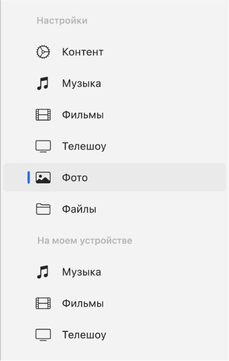 Боковое меню с выбранной кнопкой «Фото».