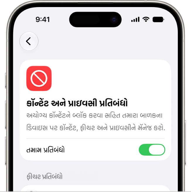 કૉન્ટેંટ અને પ્રાઇવસી પ્રતિબંધ સ્ક્રીન.