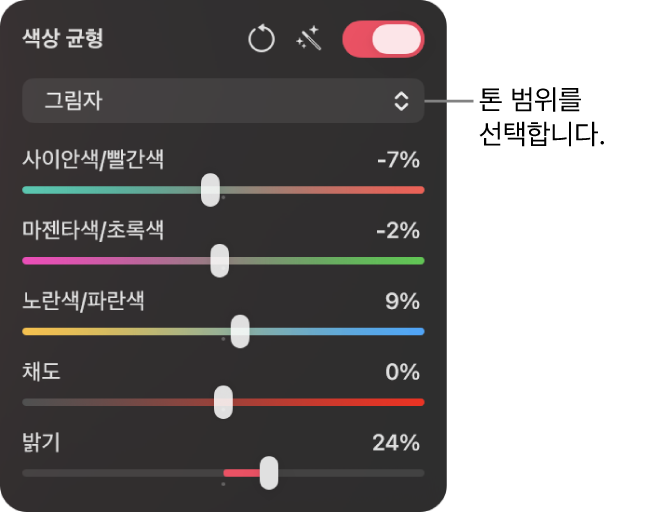 사이안색/빨간색, 마젠타색/초록색 및 노란색/파란색 슬라이더를 포함한 색상 조절 패널의 색상 균형 제어기.