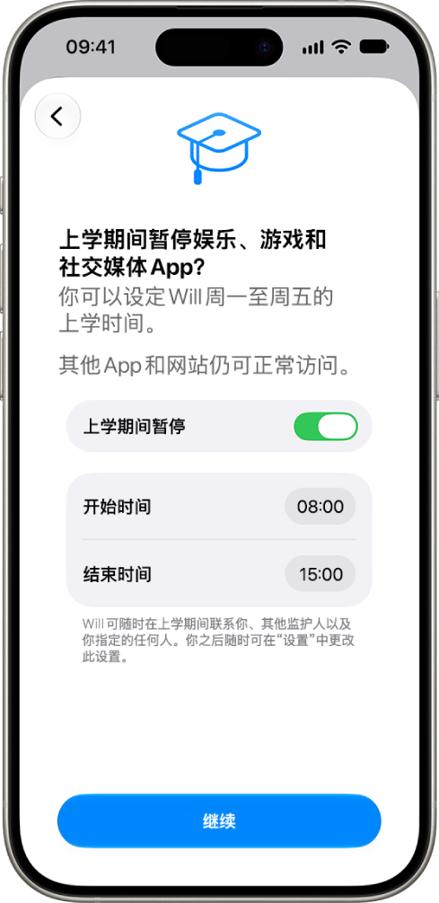 家长控制设置屏幕，显示上学期间应暂停使用设备的时段。