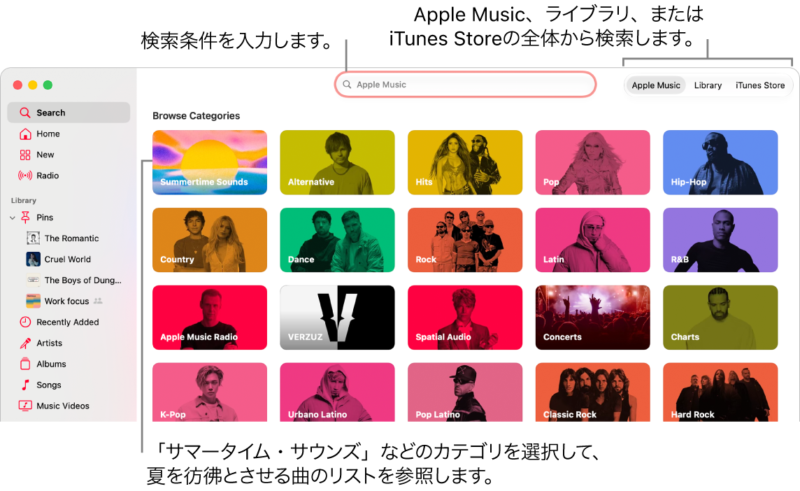 Apple Musicウインドウ。複数の検索フィールド、ウインドウの中央にカテゴリのリスト、右上隅にApple Music、ライブラリ、およびiTunes Storeが表示されています。検索フィールドに検索条件を入力してから、Apple Music全体から検索するか、ライブラリのみから検索するか、iTunes Storeから検索するかを選びます。
