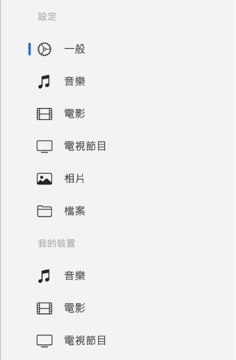 在側邊欄選擇「一般」。
